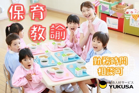 【保育教諭】時給：1,350円◇桐生市内の認定こども園◇勤務時間応相談◇家庭都合休OK