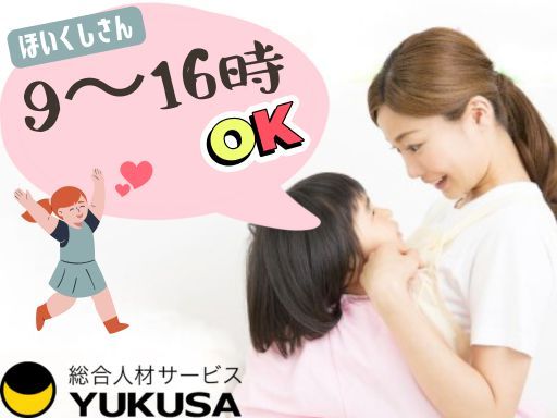 【認定こども園】本庄市★保育士★時給：1,400円～★保育補助★9-16時OK★子育て世代活躍中