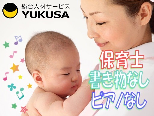 【保育士】時給：1,400円〜◇◆保育補助◆◇「つくば駅」ピアノ・書き物なし♪