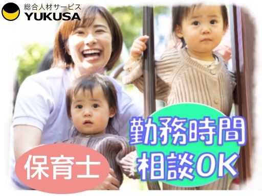 【家庭都合休OK】時給：1,500円◆保育士◆勤務時間が選べる！1日6時間以上勤務できる方「かしわ台駅」