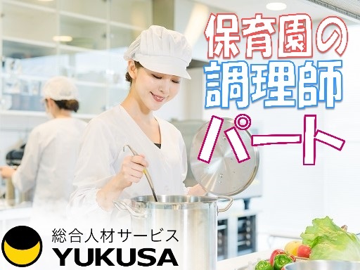 【家庭都合休OK】[パ]時給：1,200円〜/給食スタッフ「作草部駅」勤務時間は応相談