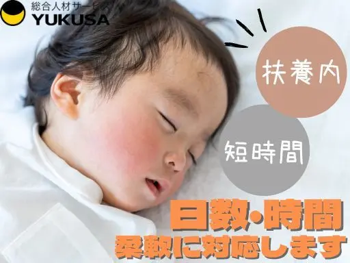 【保育士】神栖市★時給：1,320円～★0歳児の保育補助★扶養内や短時間など日数・時間相談可