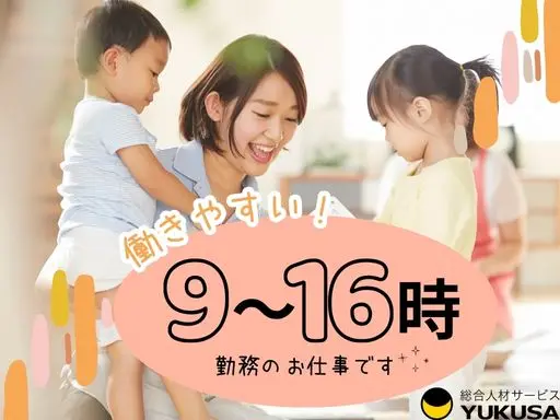 【保育士|勝田駅】9‐16時OK◆残業ナシでプライベート充実◎◆家庭都合休みも調整しやすい環境です♪