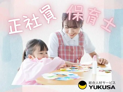 【保育士｜緑区】[正]月給：21.8万円～｜残業ほぼなし｜年間休日122日以上｜中山駅