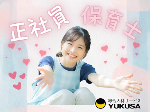 【保育士｜緑区】[正]月給：21.8万円～｜残業ほぼなし｜年間休日122日以上｜中山駅