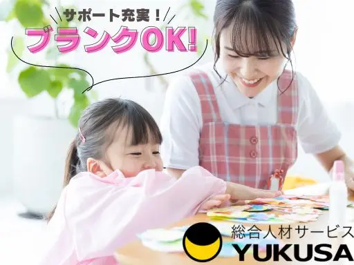 【保育士】中山駅◆認可保育園◆一人ひとりの個性を伸ばすのびのびした環境です！時給:1,700円