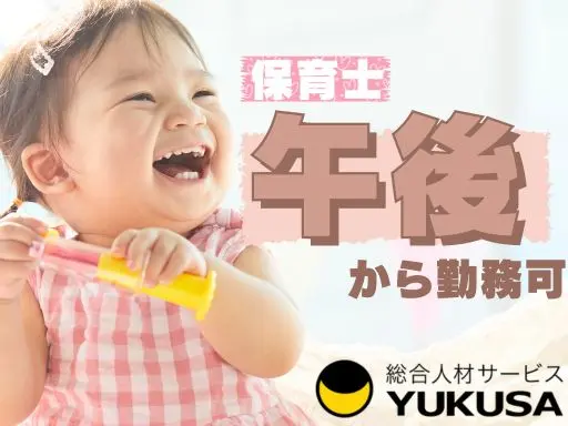 【保育士】熊谷市◆時給：1,400円～◆午後から勤務可◆駅チカ◆送迎保育ステーションでの保育補助