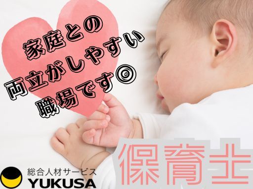 【保育士/熊谷駅近】時給：1,400円〜◆日数・時間は相談OK◆子育て世代活躍中◆家庭都合休OK