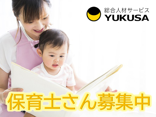 【家庭都合休OK】時給：1,330円◆保育士◆「柏駅」駅近型保育園♪1日6時間以上勤務できる方、歓迎！