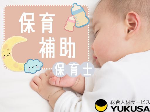【保育士】湘南台駅チカ2分/保育補助業務/週3～5日/時給：1,400円～/土日祝休み/時間相談可