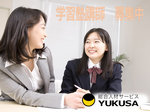 【大手塾の講師】[正]月給40万円〜◆学習塾講師◆集団授業◆経験不問◆万全の研修制度「宇都宮駅」