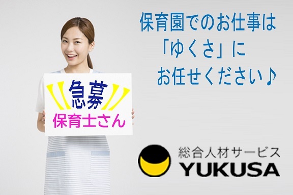 【家庭都合休OK】時給：1,550円◆保育補助◆残業なし♪◆「綱島駅」よりバス通勤も可♪