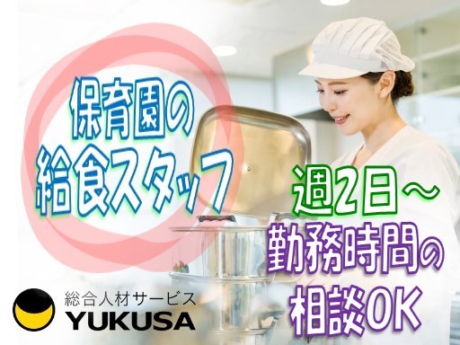 【家庭都合休OK】時給：1,320円★給食スタッフ★「たまプラーザ駅」週2〜3日×1日5時間程度