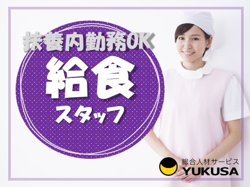 【給食スタッフ/扶養内可】[パ]加須市★時給：1,078円〜★保育園調理師★週3日★9-12時★