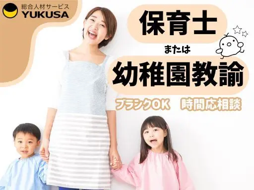 【保育士/幼稚園教諭】北本市◆時給：1,450円～◆平日のみ◆勤務時間応相談◆無料駐車場完備