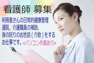 【家庭都合休OK】時給：1,630円●看護師●老人ホームでの看護業務！介護施設での経験不問♪
