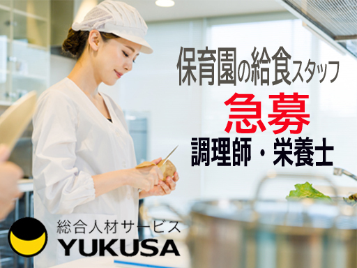 【家庭都合休OK】時給：1,300円★給食スタッフ★「東戸塚駅」勤務時間が選べる！
