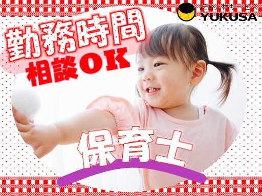 【保育士】中田駅◆時給：1,500円～◆週4日以上◆時間は都度相談可◆無料駐車場完備♪