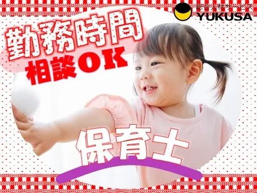 【保育士】中田駅◆時給：1,500円～◆週4日以上◆時間は都度相談可◆無料駐車場完備♪