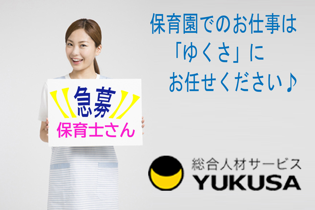 【家庭都合休OK】時給：1,400円◆保育士補助◆「新三郷駅」午前中のみ／午後のみ／週1日からでもOK！