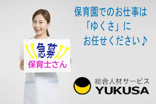 【家庭都合休OK】時給：1,400円◆保育士補助◆「新三郷駅」午前中のみ／午後のみ／週1日からでもOK！