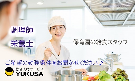 【家庭都合休OK】時給：1,350円★給食スタッフ★保育園での調理業務★PC業務なし！