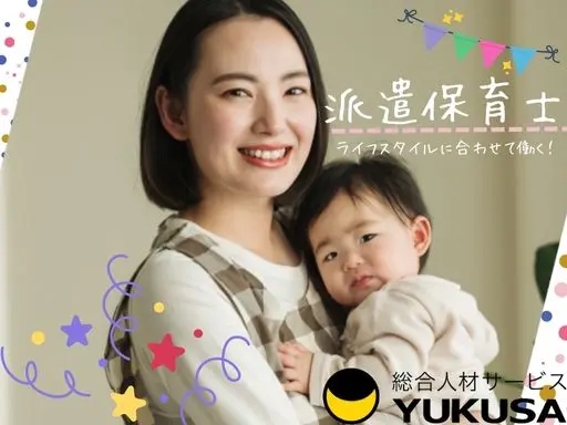 【保育士】大口駅チカ5分◆利便性◎自然豊かな環境です♪一人ひとりの個性を大切に保育しています☆