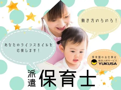 【保育士】「浦安駅」勤務時間応相談★家庭都合のお休み等も柔軟に対応★ブランク可★時給：1,600円～