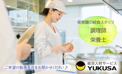【家庭都合休OK】時給：1,195円★給食スタッフ★保育園での調理業務★14時までの時短★