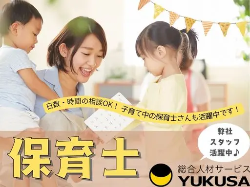 【保育士】壬生町◆日数や時間は相談可♪ライフスタイルに合わせて働く！子育て中の保育士さんも活躍中◎