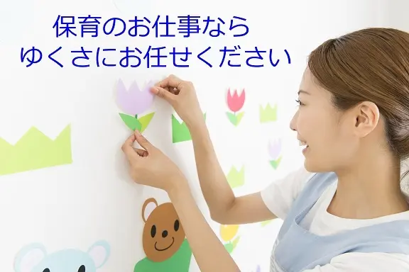 【家庭都合休OK】[正]月給28万円〜★保育園の園長★昇給賞与あり★「大和駅」駅近♪★