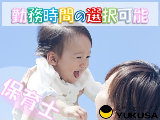【家庭都合休OK】時給：1,450円◆保育士◆「松戸新田駅」1日6時間以上勤務出来る方♪