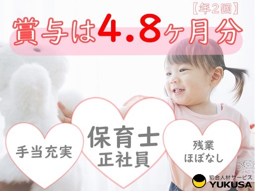 【保育士】[正]月給：24万円〜「朝霞駅」残業ほぼなし/半休制度/手当充実/賞与4.8ヶ月分