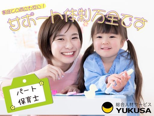 【認定こども園】[パ]保育士★猿島郡五霞町★未経験・ブランク安心のサポート体制