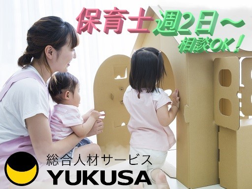 【家庭都合休OK】[パ]時給：1,200円◆保育教諭◆昇給･賞与あり◆週2日〜相談OK◆勤務時間も応相談！