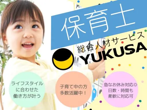 【保育士】北綾瀬駅◆食育に力を入れています♪公園もたくさんある緑が豊かな環境☆時給：1,700円～