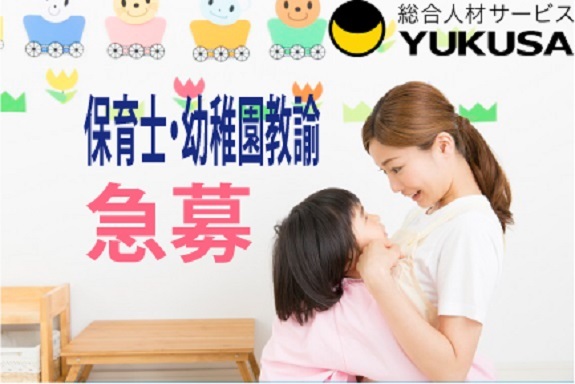 【家庭都合休OK】[契約社員]月給：12.5万円◆保育教諭◆実働6時間×勤務開始が選べる！