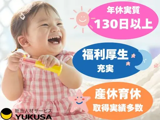 【保育士】[正]仙川駅◆働きやすい環境あり◆年休130日以上◆福利厚生充実◆月給27.1万～