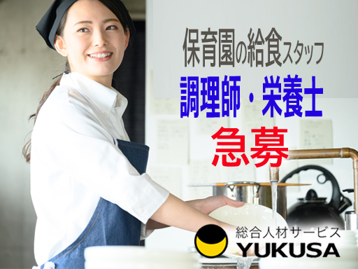 【家庭都合休OK】時給1,300円★給食スタッフ★古淵駅近★調理師免許有資格者