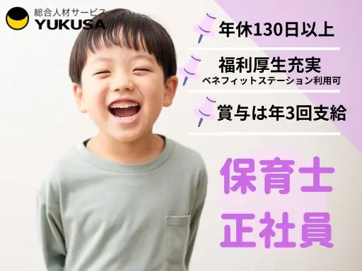 【保育士】[正社員]浦安市◆保育士業務◆年休130日以上◆産育休取得多数◆福利厚生充実◆