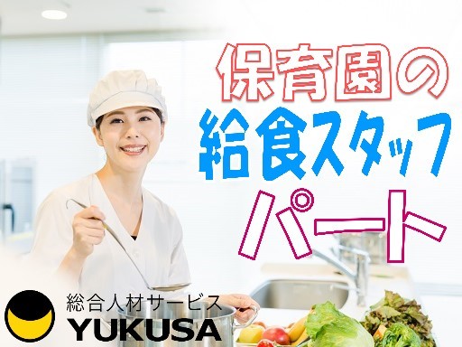 【家庭都合休OK】[パ]時給：1,163円〜★給食スタッフ★「町田駅」週3日/15時迄の勤務