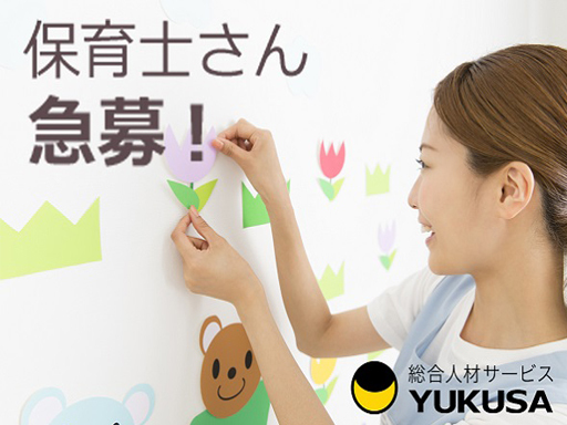 【家庭都合休OK】[正]月給21.9万円〜★保育士★昇給･賞与あり★年休120日以上★[京成稲毛駅]