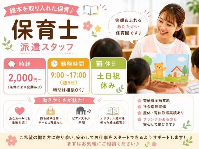 【保育士】荏原中延駅｜時給：2,000円～｜9-17時勤務（時間相談可）