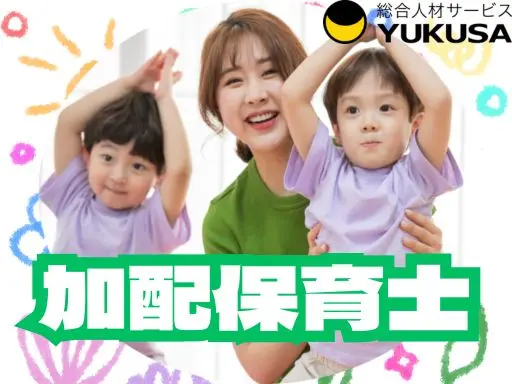 【加配保育士】★武蔵小山駅4分★保育補助★資格のない方も相談可★時給：1,700円～