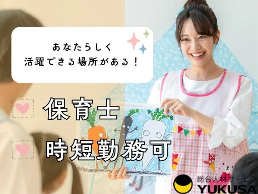 【保育士】神奈川駅チカ◆週4日～OK！日数や時間の相談可◎働きやすさ抜群♪