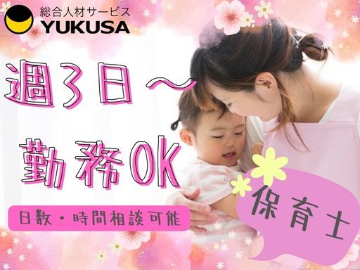【保育士/週3日～】時給：1,550円〜★神奈川駅から徒歩5分★フルタイムできる方歓迎♪