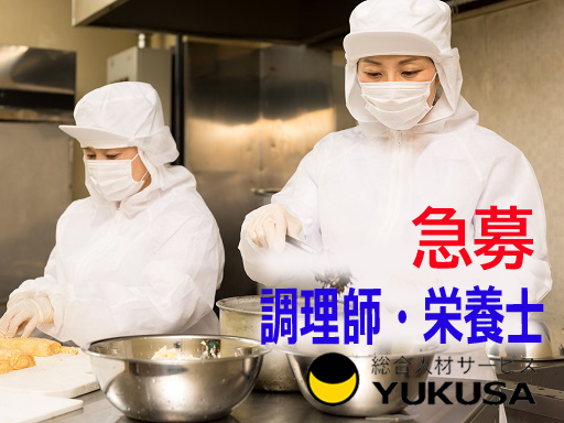 【家庭都合休OK】[契]月給：16.8万円〜★調理スタッフ★障がい者支援施設での厨房業務[経験者優遇!]