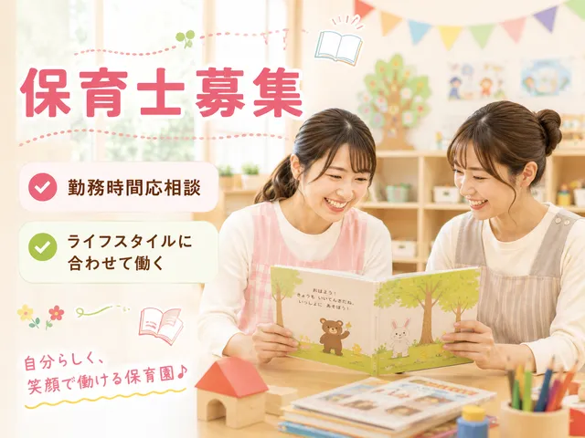 【小規模園】大岡山駅｜フリーの保育補助業務（保育士資格必須）連絡帳なし◎