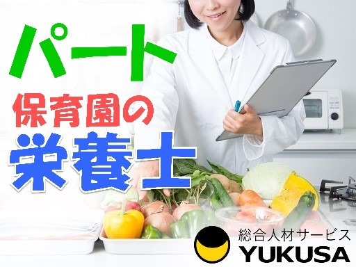 【給食スタッフ】[パ]時給：1,004円☆実動6時間[調理数100食程度]