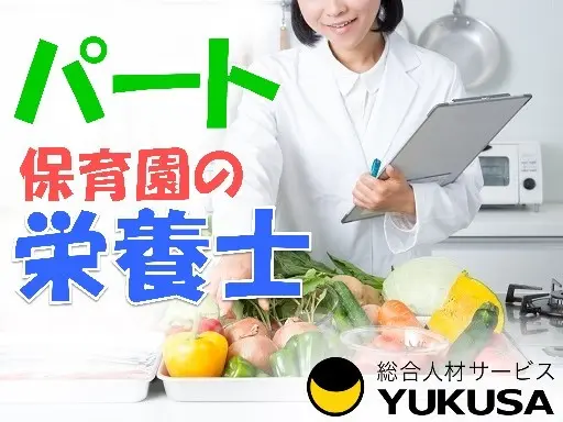 【給食スタッフ】[パ]時給：1,004円☆実動6時間[調理数100食程度]